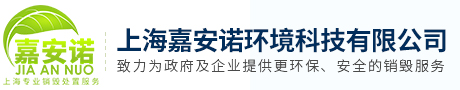 上海嘉安諾環(huán)境科技有限公司